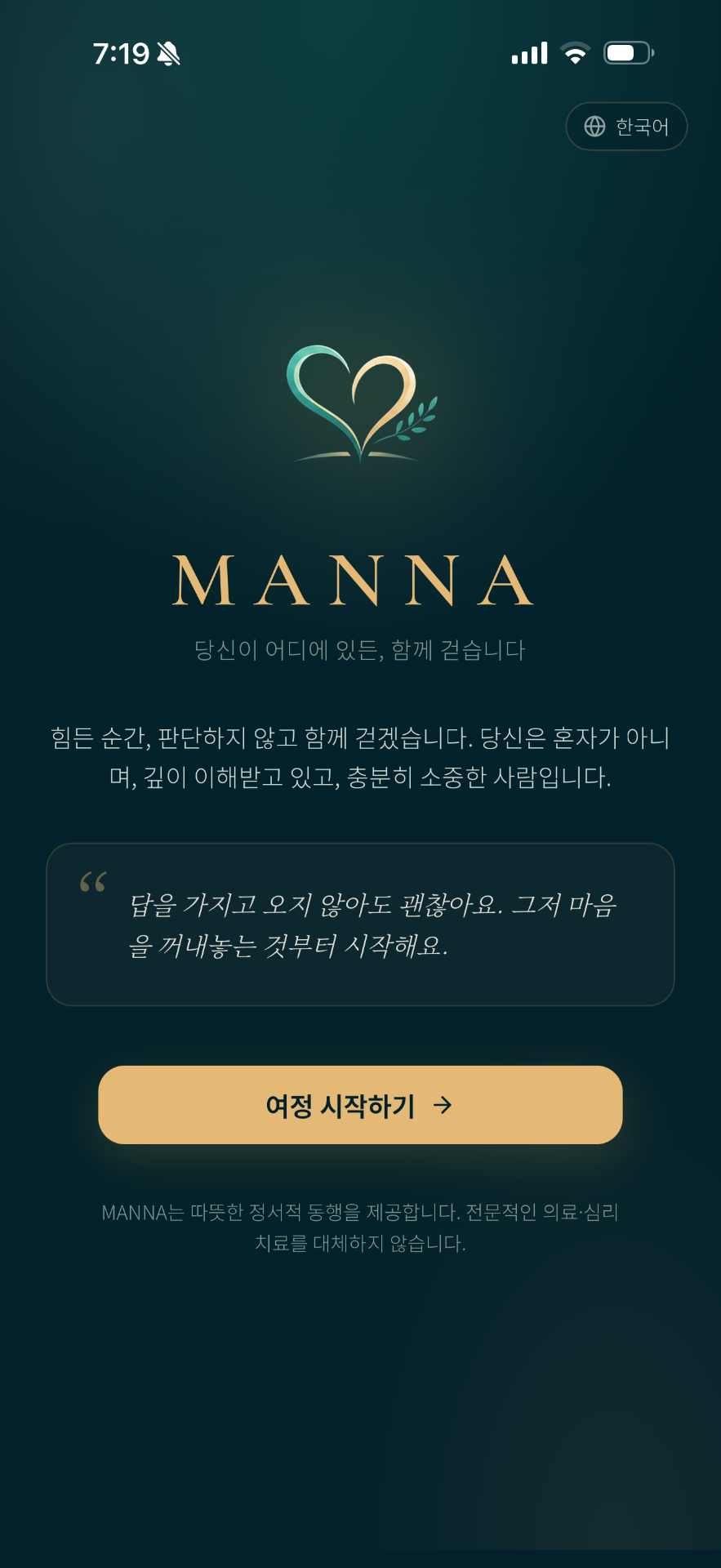 MANNA 앱 시작 화면